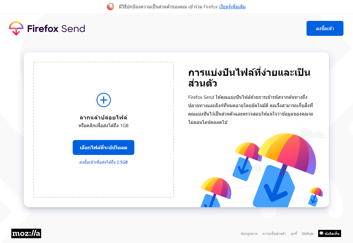 วิธีส่งไฟล์ขนาดใหญ่ ผ่าน Firefox Send